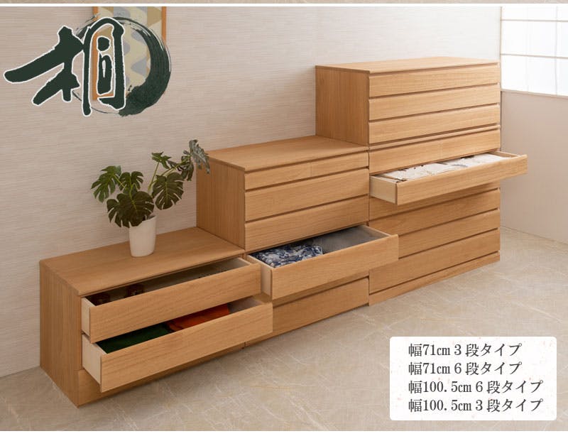 桐洋風チェスト 3段 ナチュラル 幅71cm 日本製 大川家具 帯 3つたたみ