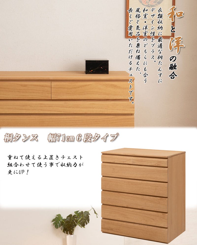 桐洋風チェスト 6段 ナチュラル 幅71cm 日本製 大川家具 帯 3つ