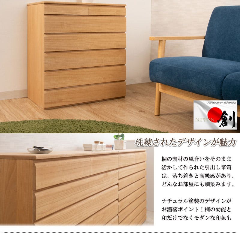 桐洋風チェスト 6段 ナチュラル 幅71cm 日本製 大川家具 帯 3つたたみ