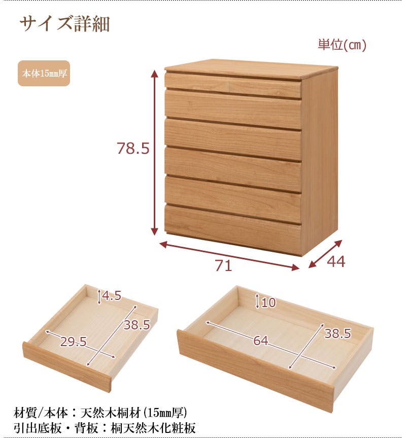 桐洋風チェスト 6段 ナチュラル 幅71cm 日本製 大川家具 帯 3つ