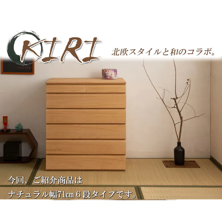 桐洋風チェスト 6段 ナチュラル 幅71cm 日本製 大川家具 帯 3つたたみ 3つ畳収納 防湿 防虫 桐箪笥 桐収納 和箪笥 桐の衣装ケース 衣類収納 和室 クローゼット 着物収納 桐衣装箱 和モダン 和タンス 国産 収納タンス 桐タンス 桐たんす 引き出し 整理タンス 木製