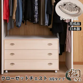 桐クローゼットチェスト 幅99.5 奥行44 高さ61cm 3段タイプ 生地仕上げ 日本製 完成品 大川家具 桐ケース 桐衣装箱 着物収納 着物用 天然木 木製 国産 チェスト 衣類収納 和箪笥 和タンス 和ダンス クローゼット 洋風 押し入れ