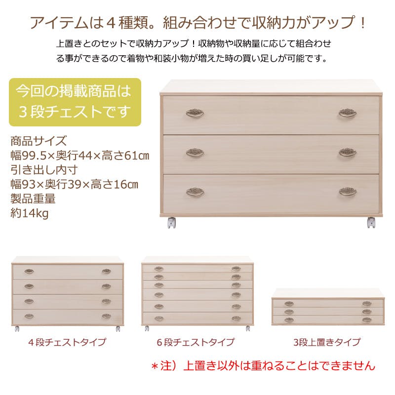 桐クローゼットチェスト 幅99.5 奥行44 高さ61cm 3段タイプ 生地仕上げ