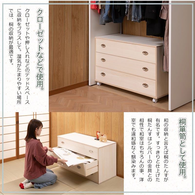 桐クローゼットチェスト 幅99.5 奥行44 高さ61cm 3段タイプ 生地仕上げ