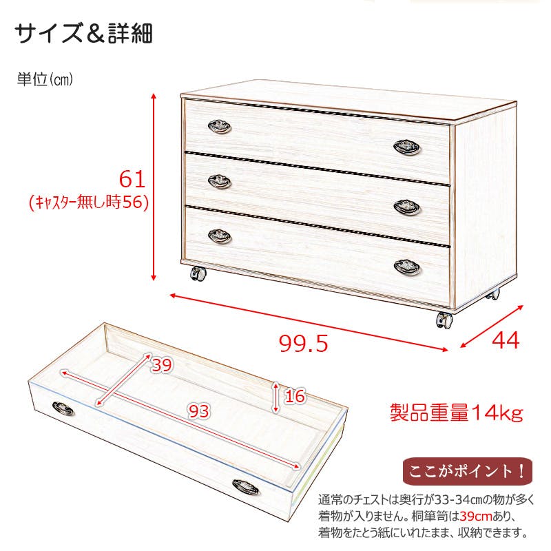 桐クローゼットチェスト 幅99.5 奥行44 高さ61cm 3段タイプ 生地仕上げ