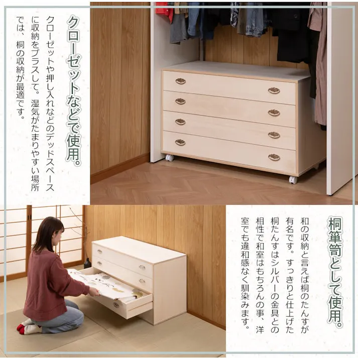 桐クローゼットチェスト 幅99.5 奥行44 高さ61cm 4段タイプ 生地仕上げ 日本製 完成品 大川家具 桐ケース 桐衣装箱 着物収納 着物用 天然木 木製 国産 チェスト 衣類収納 和箪笥 和タンス 和ダンス クローゼット 洋風 押し入れ