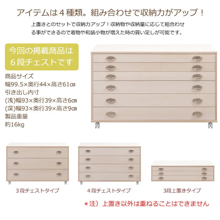 桐クローゼットチェスト 幅99.5 奥行44 高さ61cm 6段タイプ 生地仕上げ 日本製 完成品 大川家具 桐ケース 桐衣装箱 着物収納 着物用 天然木 木製 国産 チェスト 衣類収納 和箪笥 和タンス 和ダンス クローゼット 洋風 押し入れ