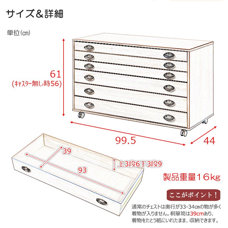 桐クローゼットチェスト 幅99.5 奥行44 高さ61cm 6段タイプ 生地仕上げ