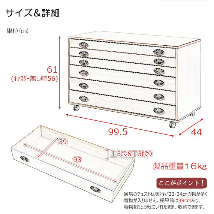 桐クローゼットチェスト 幅99.5 奥行44 高さ61cm 6段タイプ 生地仕上げ 日本製 完成品 大川家具 桐ケース 桐衣装箱 着物収納 着物用 天然木 木製 国産 チェスト 衣類収納 和箪笥 和タンス 和ダンス クローゼット 洋風 押し入れ