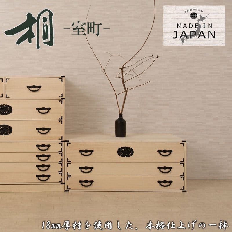 室町】 幅100 3段 高さ43 白木 和ダンス 和タンス 和箪笥 着物用 日本