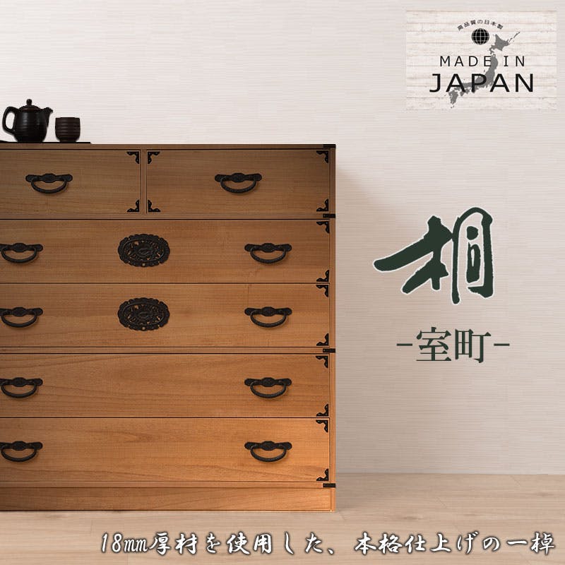 室町】 幅100 5段 高さ96 ナチュラル 和ダンス 和タンス 和箪笥 着物