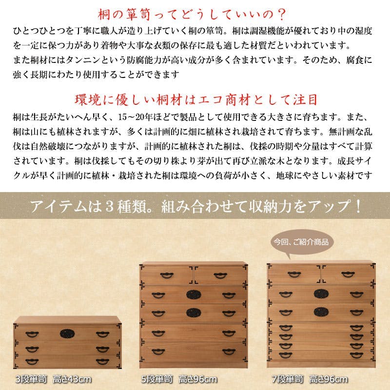 室町】 幅100 7段 高さ96 ナチュラル 和ダンス 和タンス 和箪笥 着物用