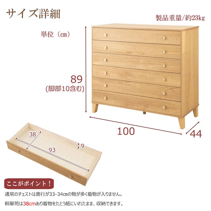 【すんたん】チェスト 桐結】MUSUBI 総桐チェスト 6段 幅100 奥行44 高さ89 cm オイル仕上げ