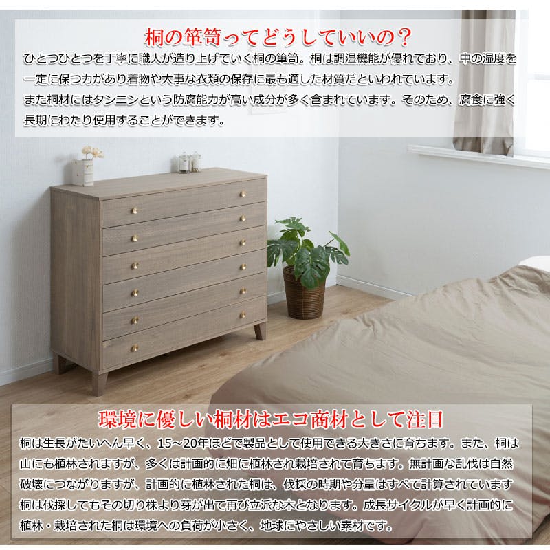 【すんたん】チェスト 桐結】MUSUBI 総桐チェスト 6段 幅100 奥行44 高さ89 cm オイル仕上げ