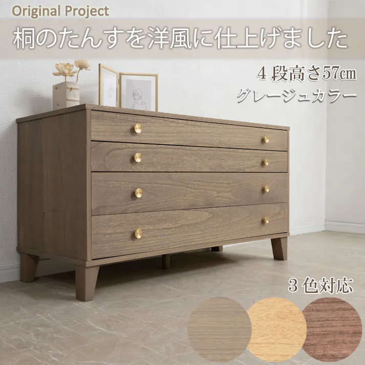 【桐結】MUSUBI 総桐チェスト 4段 幅100 奥行44 高さ57 cm オイル仕上げ ブラウン 日本製 完成品 うづくり仕上げ 浮造り仕上げ 真鍮取っ手 モダン 天然木 チェスト たんす 大川家具 洋服タンス 和ダンス 桐タンス 桐たんす 引き出し 着物 gsk