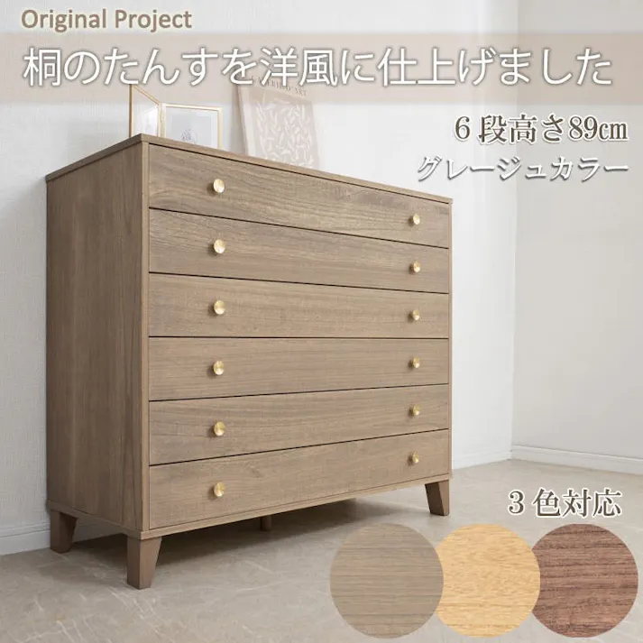 【桐結】MUSUBI 総桐チェスト 6段 幅100 奥行44 高さ89 cm オイル仕上げ ブラウン 日本製 完成品 うづくり仕上げ 浮造り仕上げ 真鍮取っ手 モダン 天然木 チェスト たんす 大川家具 洋服タンス 和ダンス 桐タンス 桐たんす 引き出し 着物 gsk