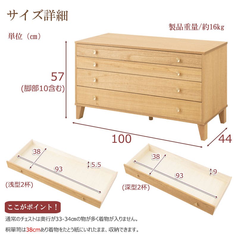 桐結】MUSUBI 総桐チェスト 4段 幅100 奥行44 高さ57 cm オイル仕上げ