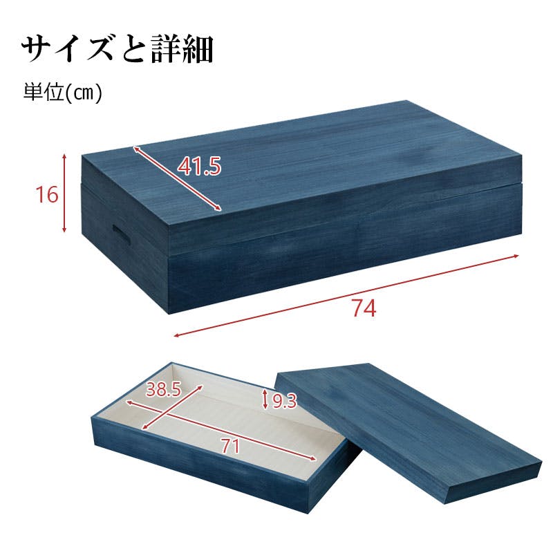 新品未使用品　大川桐製衣装箱　着物箱　衣装箱　衣装ケース　収納箱　深型 大切な衣装の保管に最適 桐衣装ケース 藍 幅74 奥行41.5 高さ16cm 日本