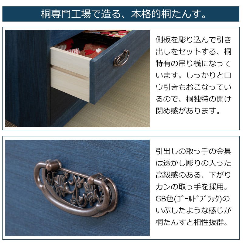 着物収納チェスト 大切な衣装の保管に最適 桐チェスト 藍 幅98.5 奥行44 高さ43cm 日本製