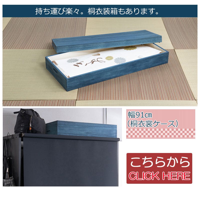 大切な衣装の保管に最適 桐チェスト 藍 幅98.5 奥行44 高さ43cm 日本製