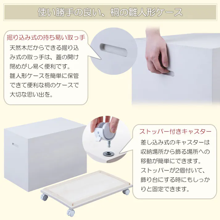 【桐櫻 総桐雛人形収納ケース】 高さ47cm 奥行60.5 日本製 国産 ホワイト 押入れ 雛人形 五月人形 親王飾り 雛人形ケース 押入れ ひな人形 総桐衣装箱 桐の衣装ケース 衣裳ケース 桐箱 キャスター付 民芸 桐たんす 桐箪笥 桐タンス 着物 保管庫 収納庫 コンパクト