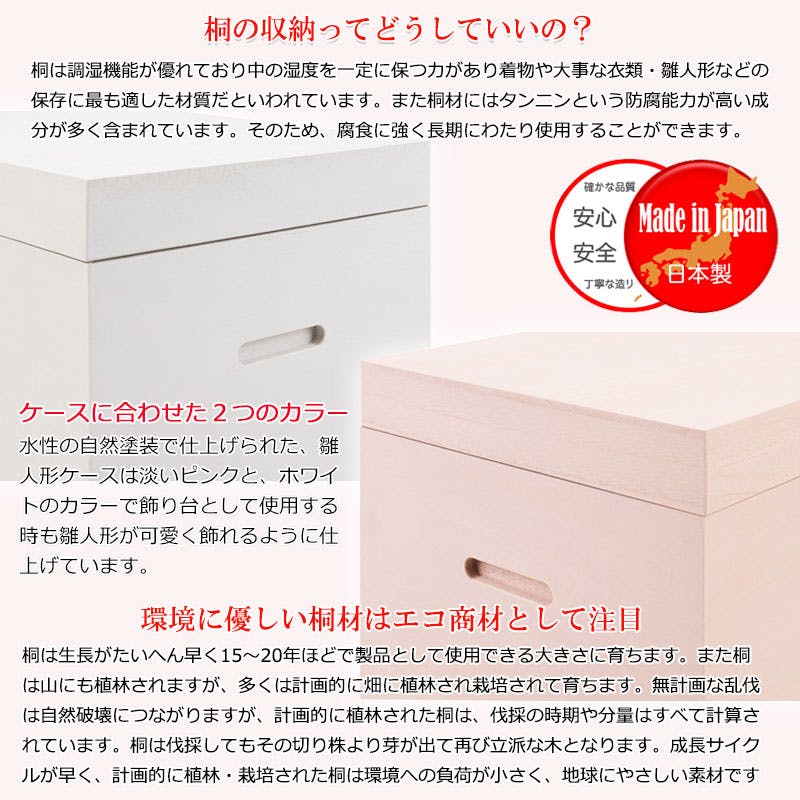 桐櫻 総桐雛人形収納ケース】 高さ60.5cm 奥行60.5 日本製 国産