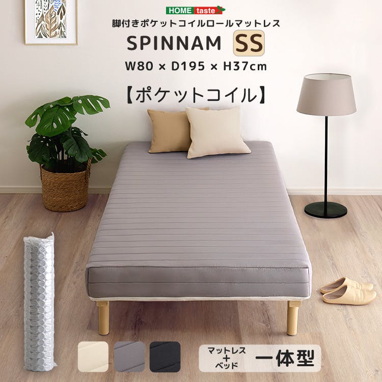 脚付きポケットコイルロールマットレス【SPINNAM-スピンナム-】 （セミシングルサイズ）／カラー：ホワイト／ 組立 ＃ou-drm-02ss--wh　【4535306255879】※マットレスとフレームのセット商品（布団、枕等は付属しません）【送料込み】
