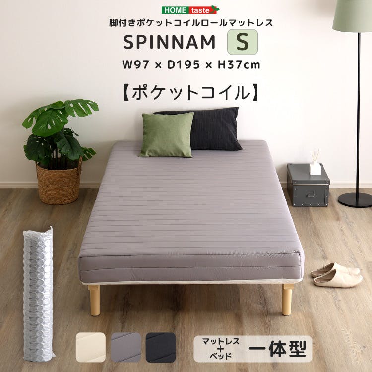 HomeTaste 脚付きポケットコイルロールマットレス【SPINNAM