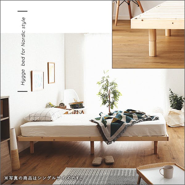 すのこベッド 天然木 北欧インテリア （セミダブル）【ヒュッゲ-Hygge