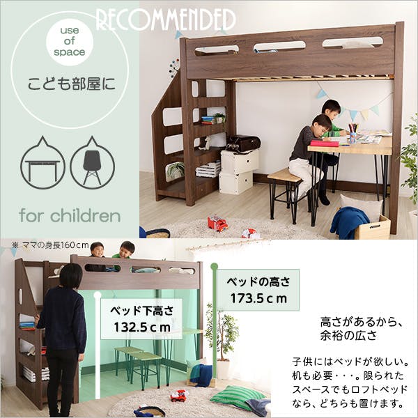 ロフト下に自由な空間を 階段付きロフトベッド【YOUICK-ユーイック