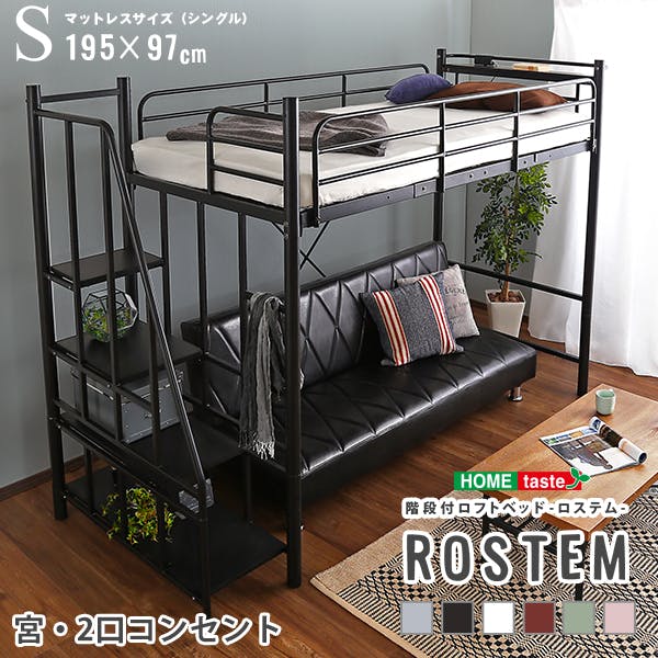 階段付パイプロフトベッド（4色）、ハイタイプでもミドルタイプでも選べる大容量の収納力 Rostem-ロステム-／カラー：ブラウン／ 組立 ＃ou-ht70-102--br---lf2　【4535306167530】※フレームのみ（マットレス、布団、枕等は付属しません）【送料込み】