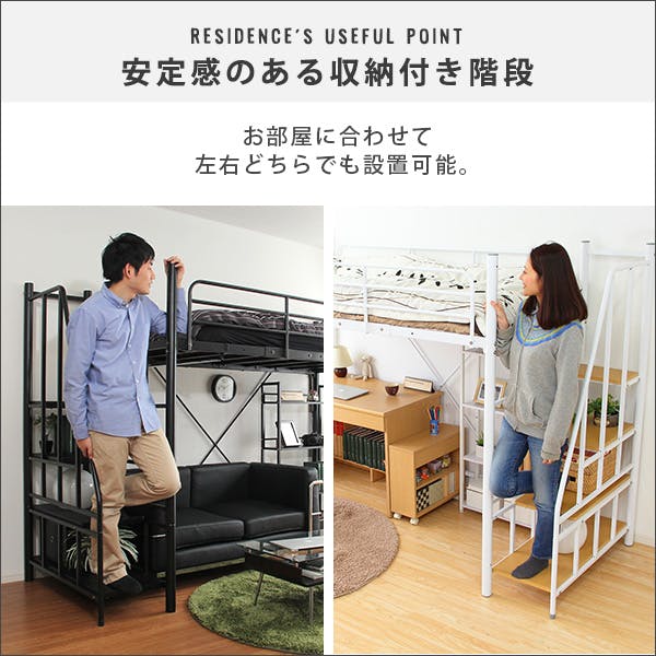 階段付き ロフトベット 【RESIDENCE-レジデンス-】／カラー：ブラック