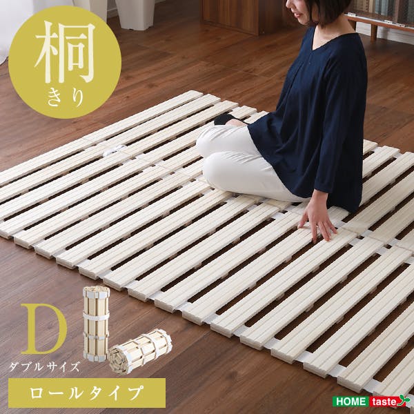 すのこベッド ロール式 桐仕様(ダブル) 桐 湿気 スノコマット 折りたたみ/カラー:ナチュラル/ 完成品 #ou-kir-r-d-na ※フレームのみ(マ スタンダードベッド すのこベッド ロール式 桐仕様(ダブル) 桐 湿気 スノコマット 折りたたみ/カラー:ナチュラル/ 完成品 #ou-kir-r-d-na ※フレームのみ(マ スタンダードベッド