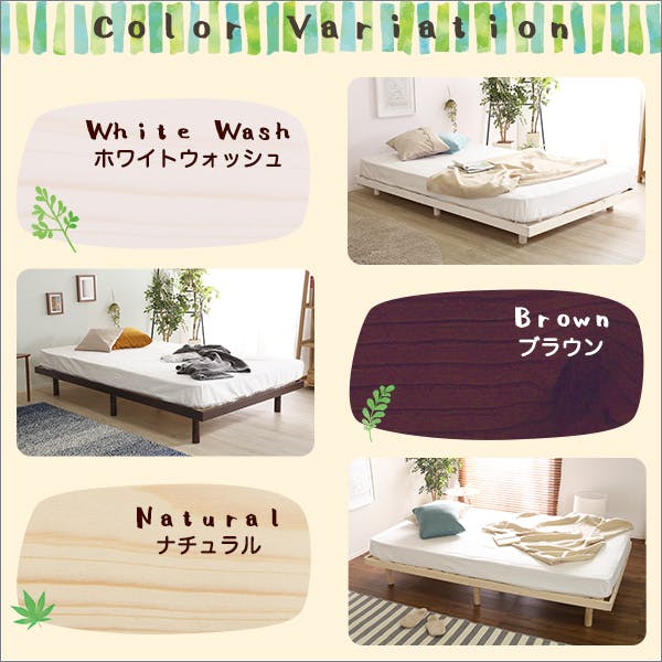 パイン材 高さ3段階調整脚付き すのこベッド （セミダブル）／カラー