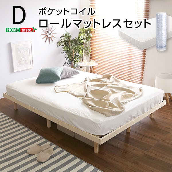 すのこベッド  3段階高さ調節 脚付き （ダブル） 【Lilitta-リリッタ-】（ポケットコイルロールマットレス付き）／カラー：ホワイトウォッシュ／ 組立 ＃ou-lps-hrm-d--whw　【4535306180645】※フレーム＋マットレスのセット（布団、枕等は付属しません）【送料込み】