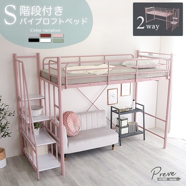 パイプロフトベッド  階段付き   大人かわいい インテリア 【Preve-プレーヴェ-】／カラー：ホワイト／ 組立 ＃ou-okht70-102--wh　【4535306204167】※フレームのみ（マットレス、布団、枕等は付属しません）【送料込み】