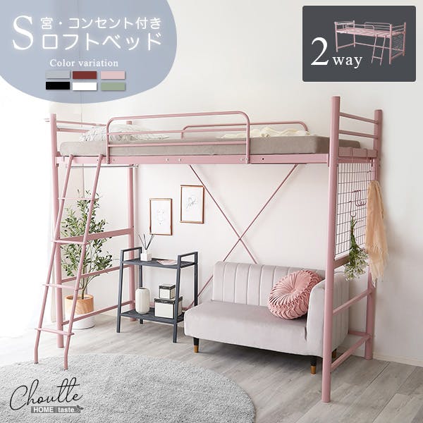 ロフトベッド  宮・コンセント付き   大人かわいい インテリア 【Choutte-シュトゥ-】／カラー：グリーン／ 組立 ＃ou-okht70-94--ge　【4535306204051】※フレームのみ（マットレス、布団、枕等は付属しません）【送料込み】