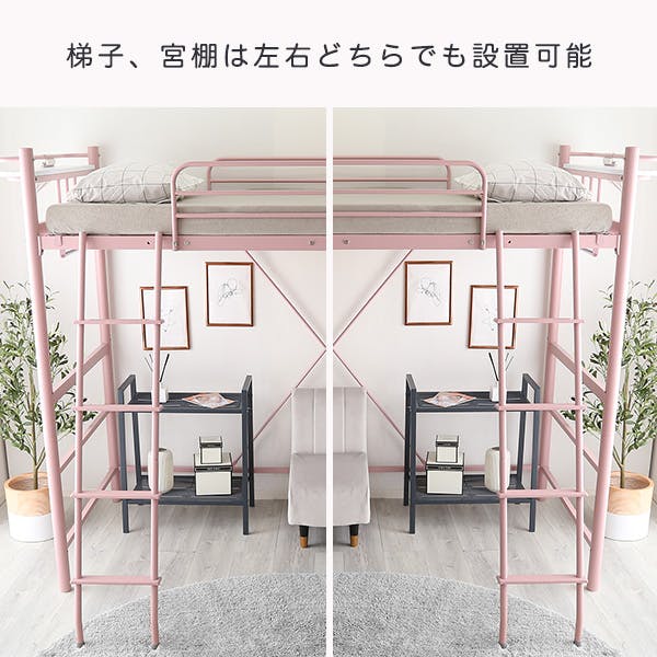 ロフトベッド 宮・コンセント付き 大人かわいい インテリア 【Choutte