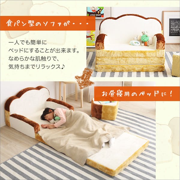 食パンシリーズ（日本製）【Roti-ロティ-】低反発かわいい食パンソファ