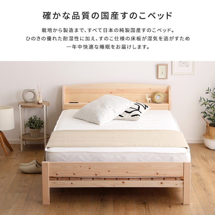 棚コンセント付き国産ひのきベッド ノーマルすのこタイプ【HINOKA