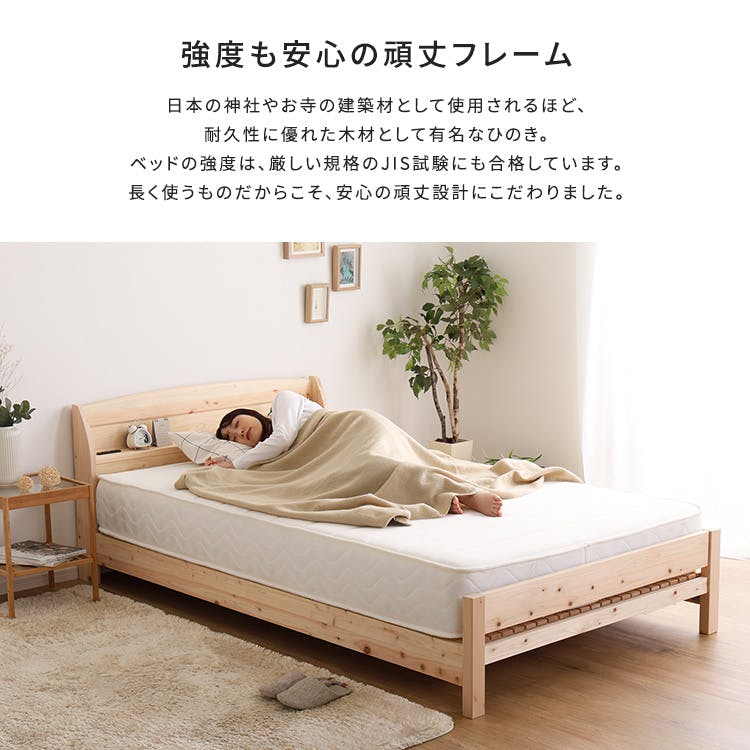 棚コンセント付き国産ひのきベッド 繊細すのこタイプ【HINOKA-ヒノカ