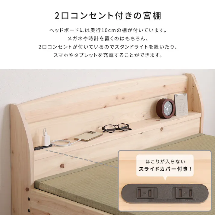 棚コンセント付き国産ひのきベッド 本畳タイプ【HINOKA-ヒノカ-】(シングル)/カラー:ナチュラル/ 組立 #ou-sh-30-jptt-s--na 【4535306240615】※フレームのみ(マットレス、布団、枕等は付属しません)