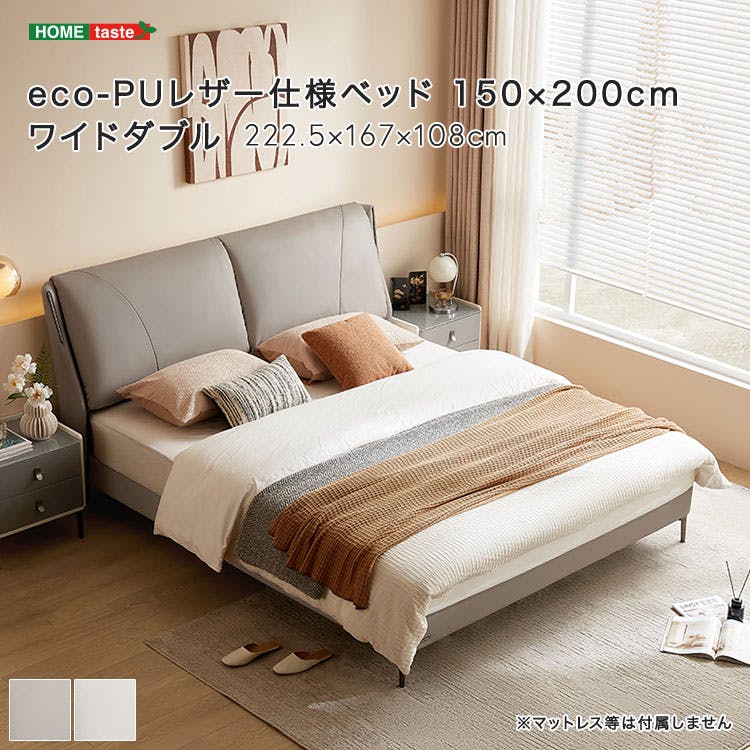 eco-PUレザー仕様ベッド 150×200cm ワイドダブル/カラー:ホワイト/ 組立 #ou-sh-li-00223-wh ※フレームのみ(マットレス、布 スタンダードベッド eco-PUレザー仕様ベッド 150×200cm ワイドダブル/カラー:ホワイト/ 組立 #ou-sh-li-00223-wh ※フレームのみ(マットレス、布 スタンダードベッド