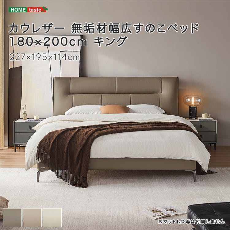 すのこベッド カウレザー 無垢材幅広  180×200cm キング／カラー：アイボリー／ 組立 ＃ou-sh-li-00616--iv　【4535306228538】※フレームのみ（マットレス、布団、枕等は付属しません）【送料込み】