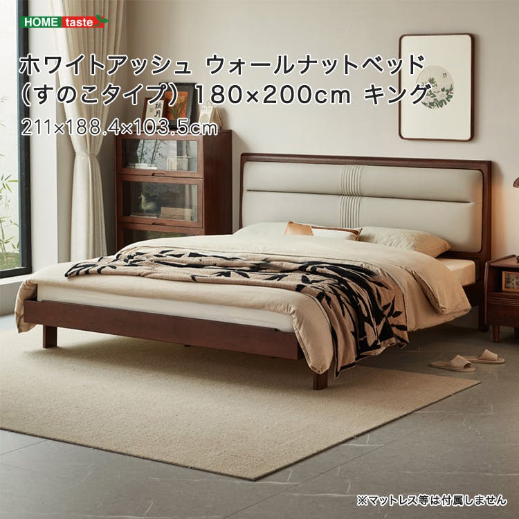 ホワイトアッシュ ウォールナットベッド（すのこタイプ） 180×200cm キング／カラー：ウォールナットグレー／ 組立 ＃ou-sh-li-00781--wagy　【4535306231255】※フレームのみ（マットレス、布団、枕等は付属しません）【送料込み】