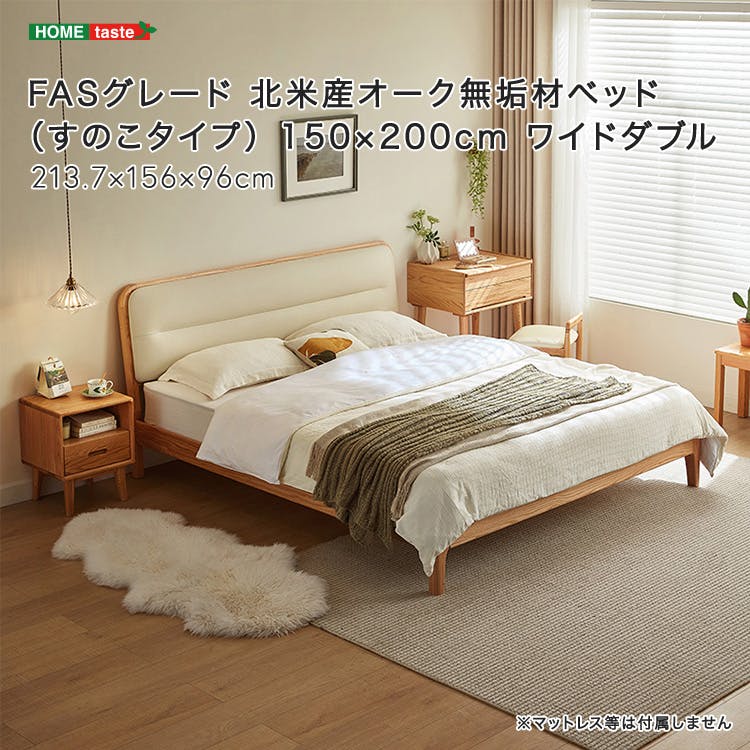 FASグレード 北米産オーク無垢材ベッド(すのこタイプ) 150×200cm ワイドダブル/カラー:ナチュラル/ 組立 #ou-sh-li-00911-na スタンダードベッド FASグレード 北米産オーク無垢材ベッド(すのこタイプ) 150×200cm ワイドダブル/カラー:ナチュラル/ 組立 #ou-sh-li-00911-na スタンダードベッド