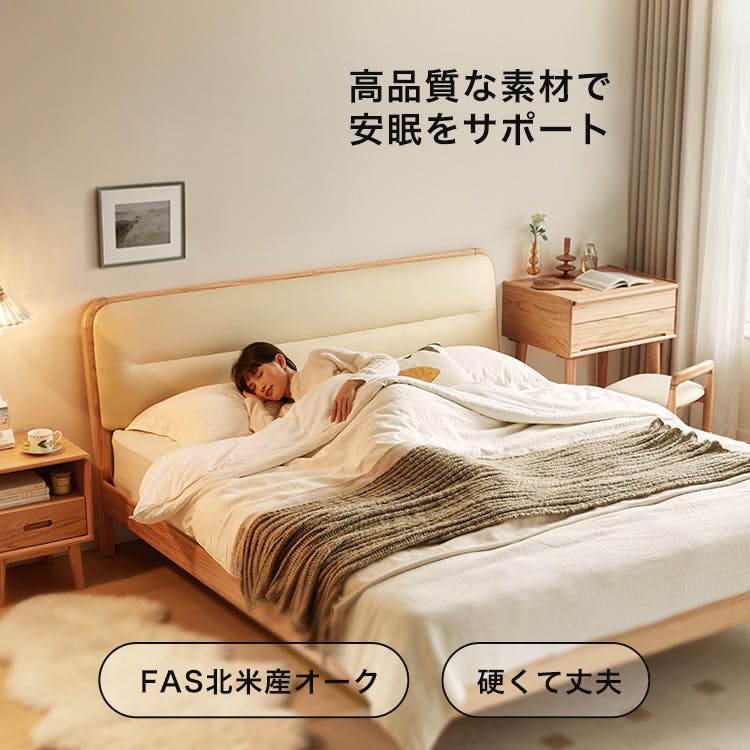 FASグレード 北米産オーク無垢材ベッド 120×200cm （セミダブル