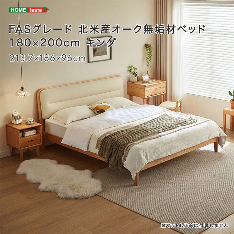 FASグレード 北米産オーク無垢材ベッド 180×200cm キング/カラー:ナチュラル/ 組立 #ou-sh-li-00914-na ※フレームのみ(マット スタンダードベッド FASグレード 北米産オーク無垢材ベッド 180×200cm キング/カラー:ナチュラル/ 組立 #ou-sh-li-00914-na ※フレームのみ(マット スタンダードベッド