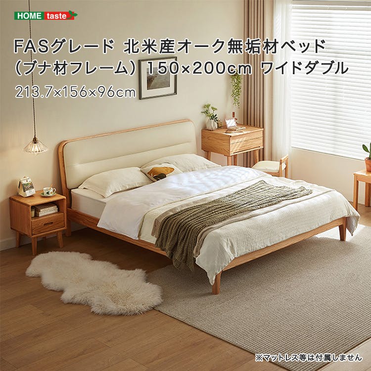 FASグレード 北米産オーク無垢材+ブナ材ベッド 150×200cm ワイドダブル