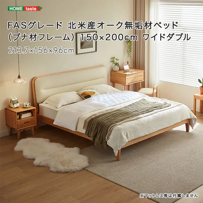 FASグレード 北米産オーク無垢材+ブナ材ベッド 150×200cm ワイドダブル/カラー:ナチュラル/ 組立 #ou-sh-li-00916--na 【4535306232597】※フレームのみ(マットレス、布団、枕等は付属しません)